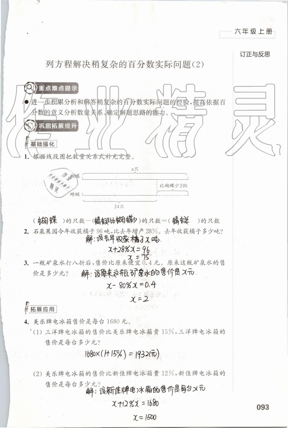 2019年练习与测试小学数学六年级上册苏教版 第93页