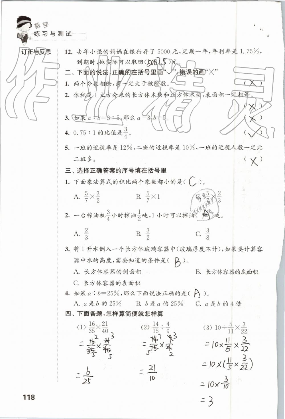 2019年练习与测试小学数学六年级上册苏教版 第118页