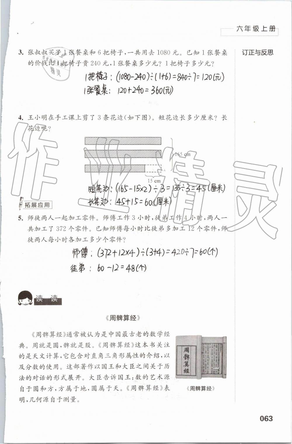 2019年练习与测试小学数学六年级上册苏教版 第63页