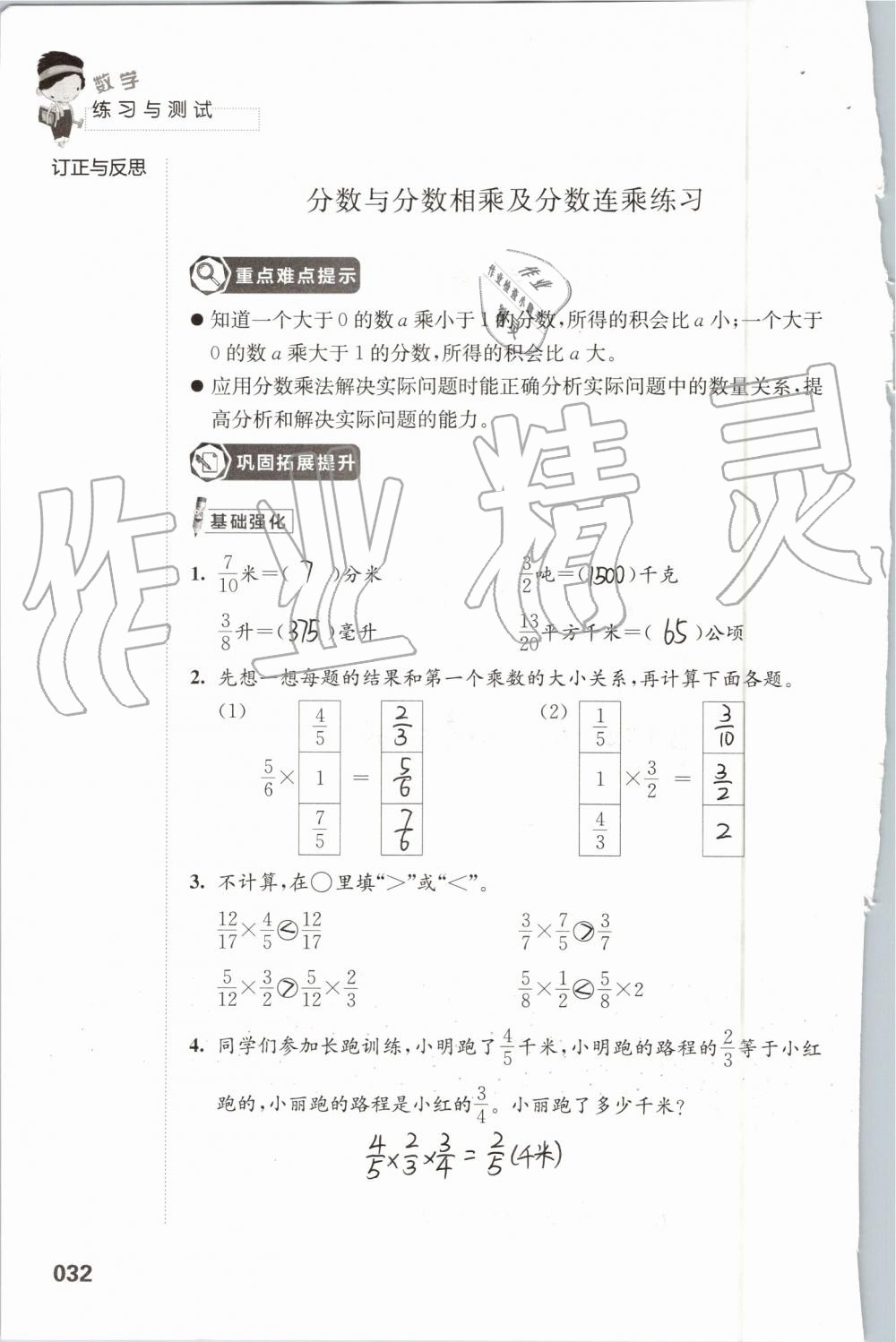 2019年练习与测试小学数学六年级上册苏教版 第32页