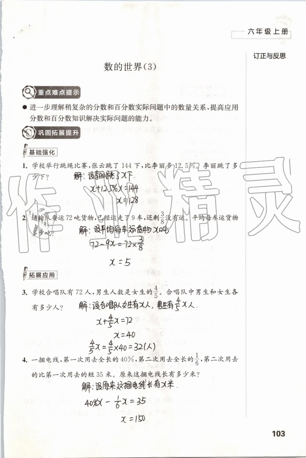 2019年练习与测试小学数学六年级上册苏教版 第103页