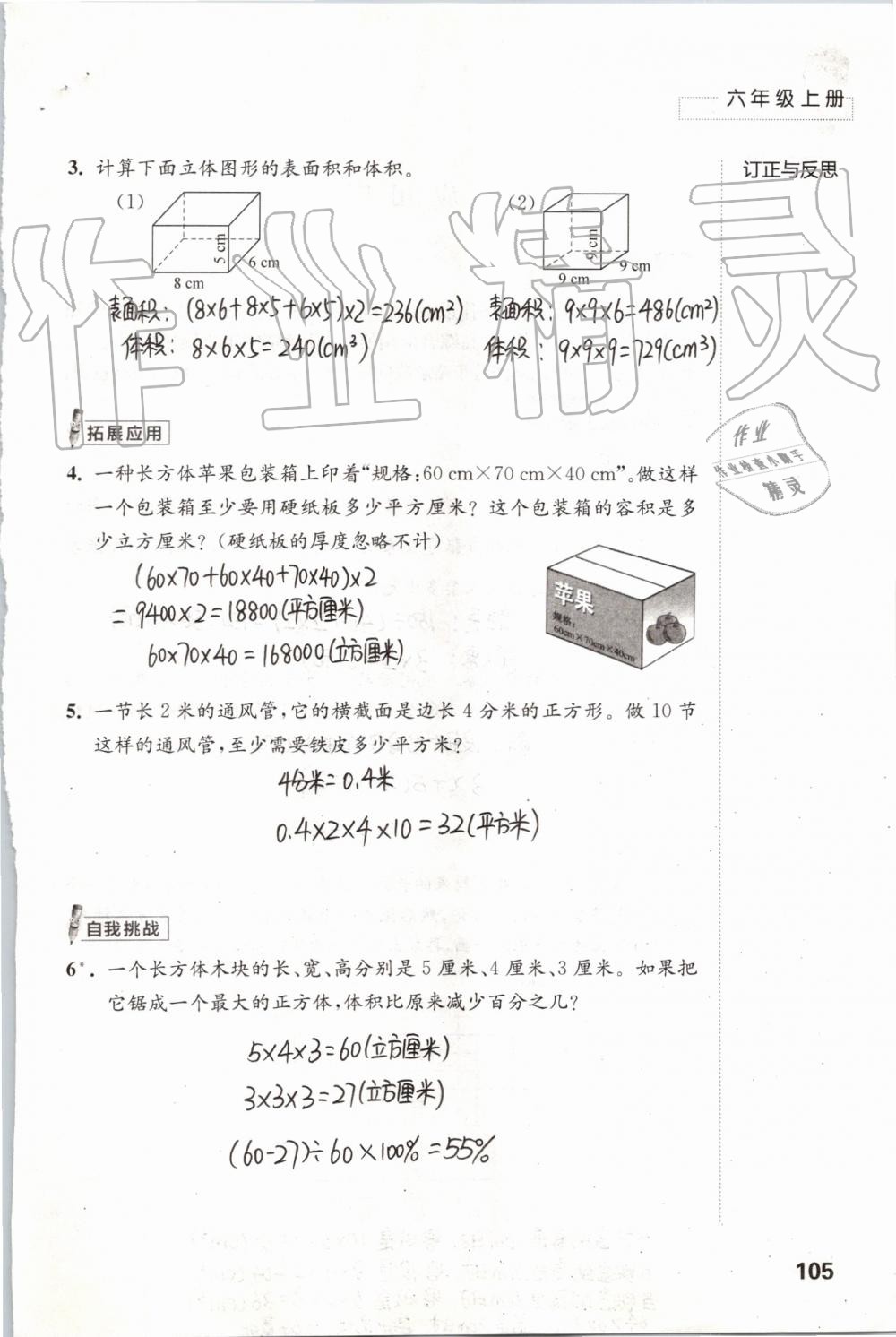 2019年练习与测试小学数学六年级上册苏教版 第105页