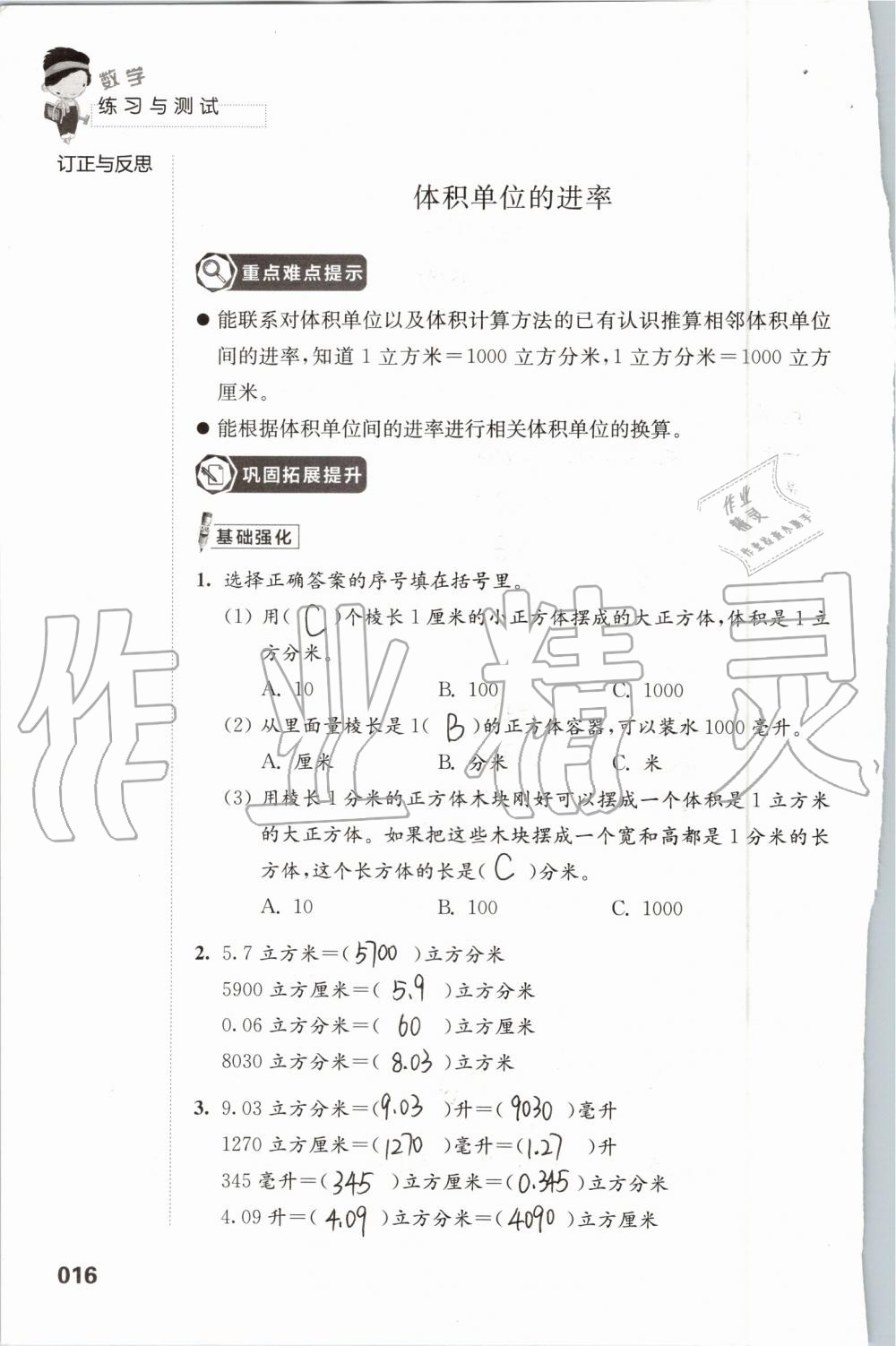 2019年练习与测试小学数学六年级上册苏教版 第16页