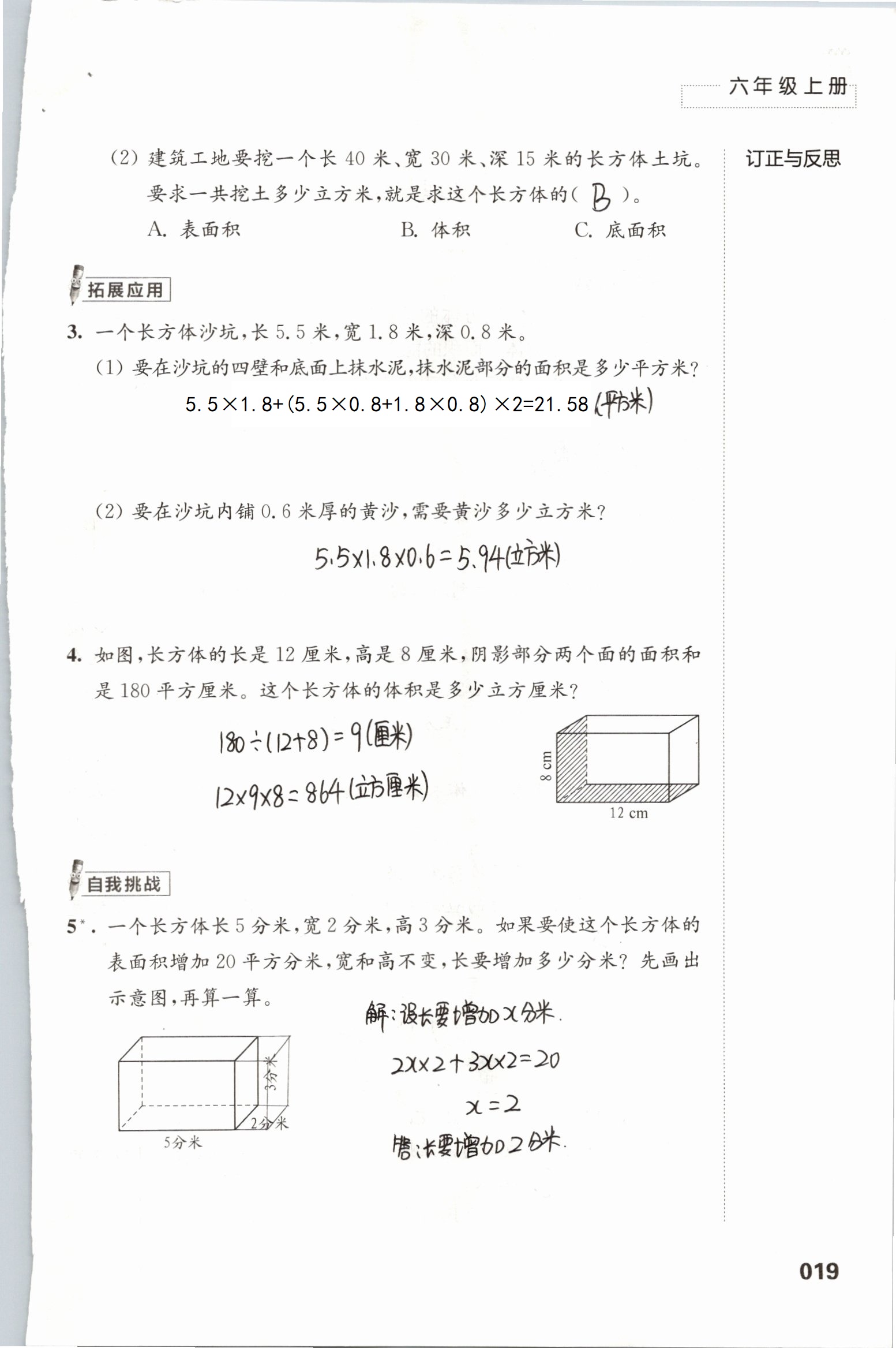 2019年练习与测试小学数学六年级上册苏教版 第19页