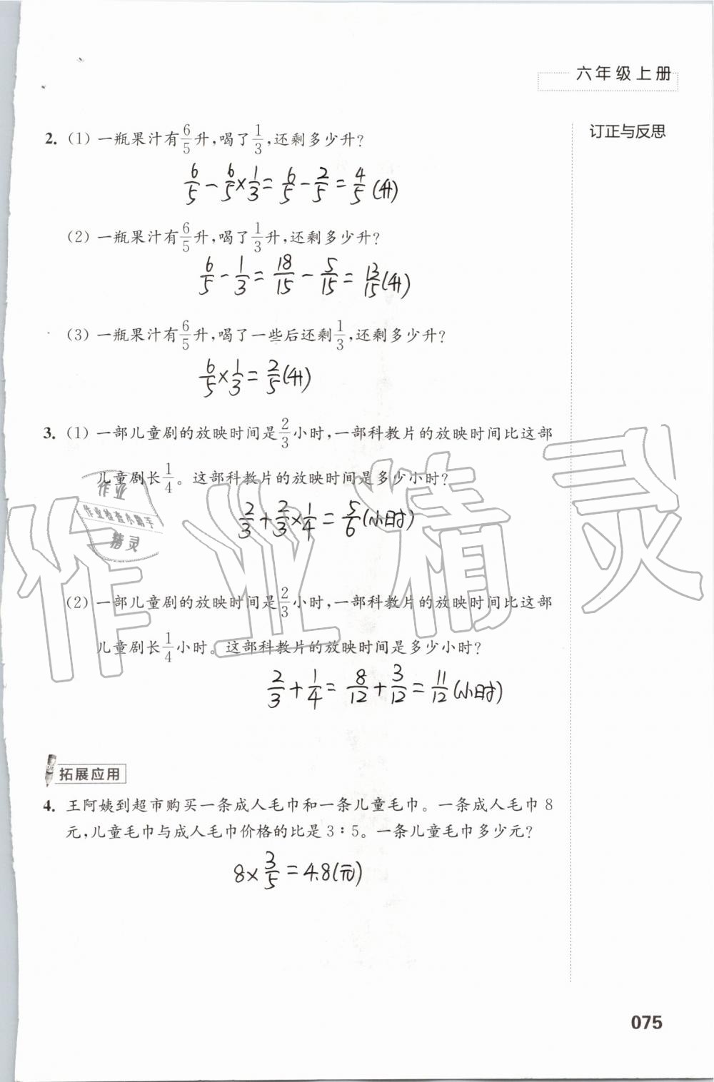 2019年练习与测试小学数学六年级上册苏教版 第75页