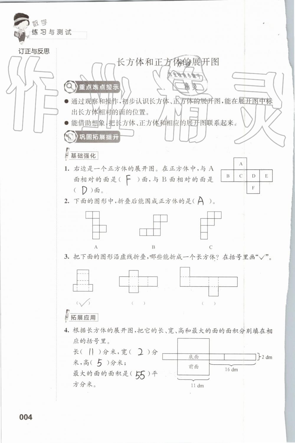 2019年练习与测试小学数学六年级上册苏教版 第4页