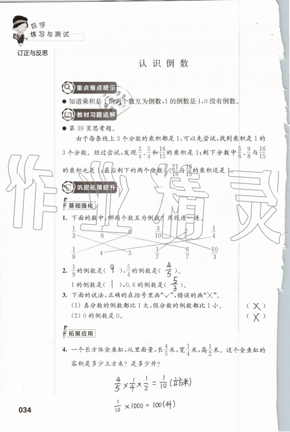 2019年练习与测试小学数学六年级上册苏教版 第34页