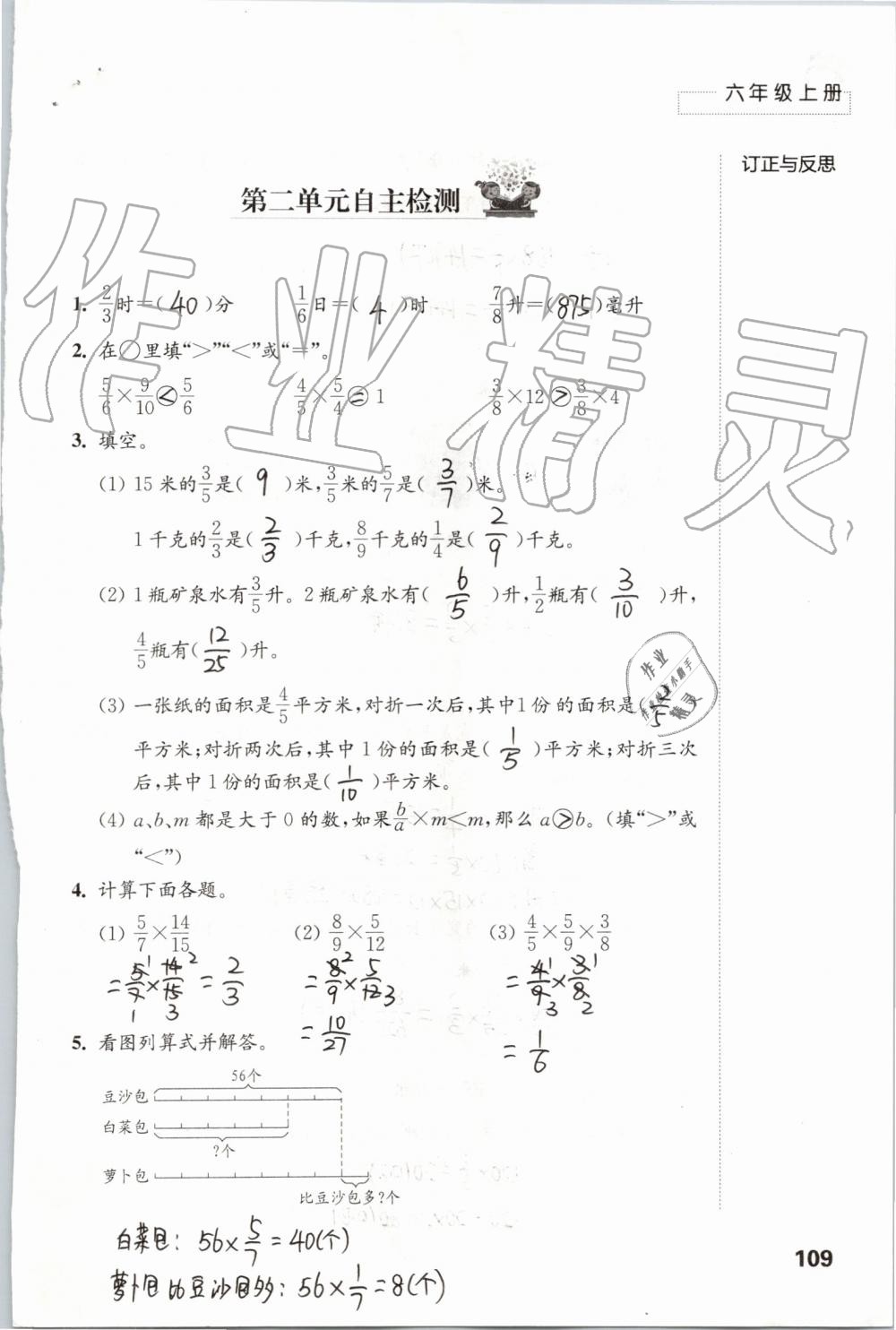 2019年练习与测试小学数学六年级上册苏教版 第109页