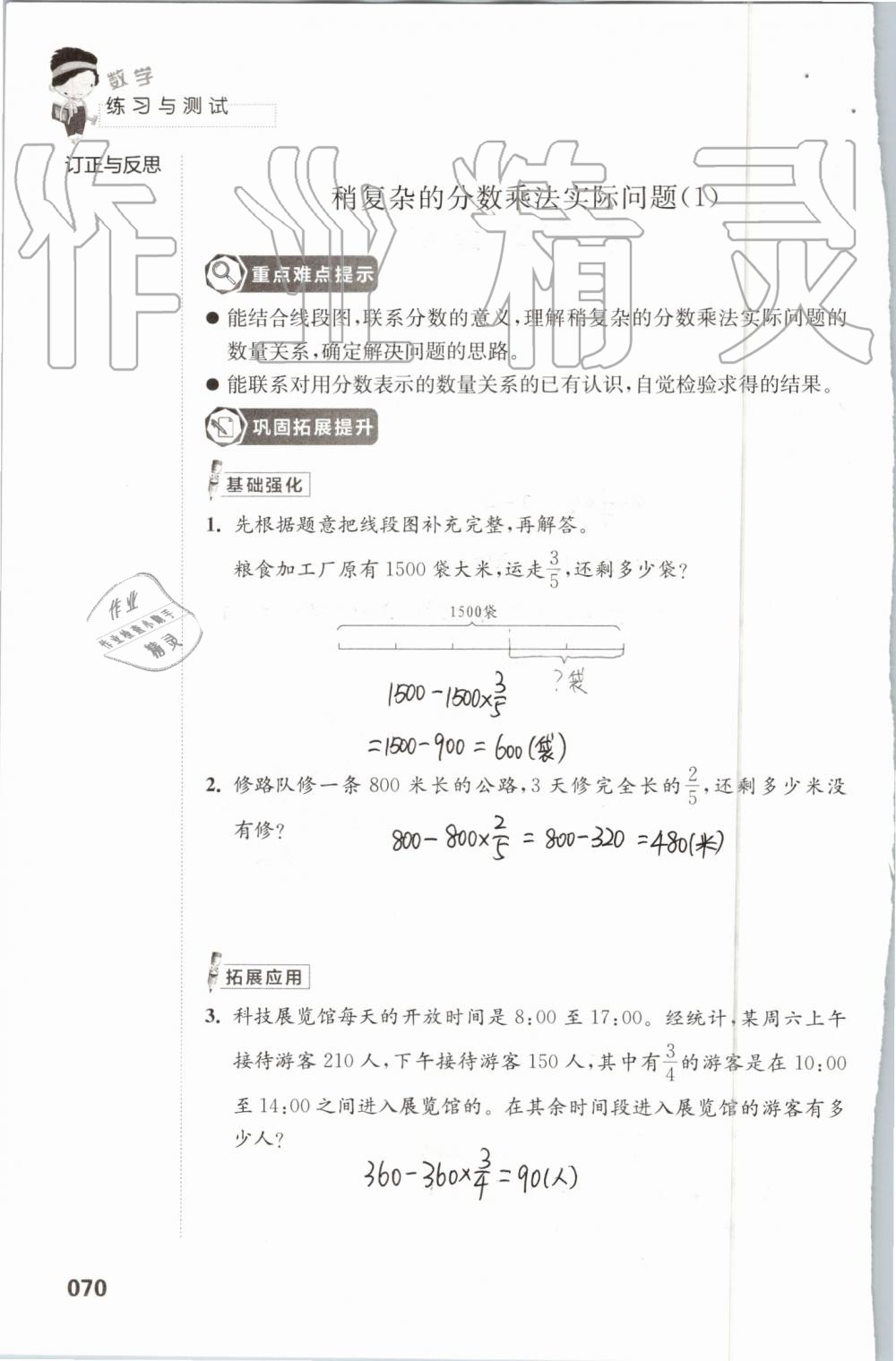 2019年练习与测试小学数学六年级上册苏教版 第70页