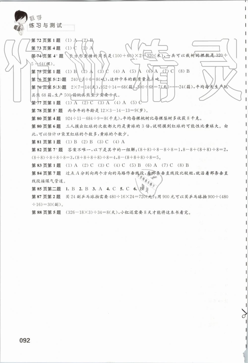 2019年练习与测试小学数学四年级上册苏教版 第4页