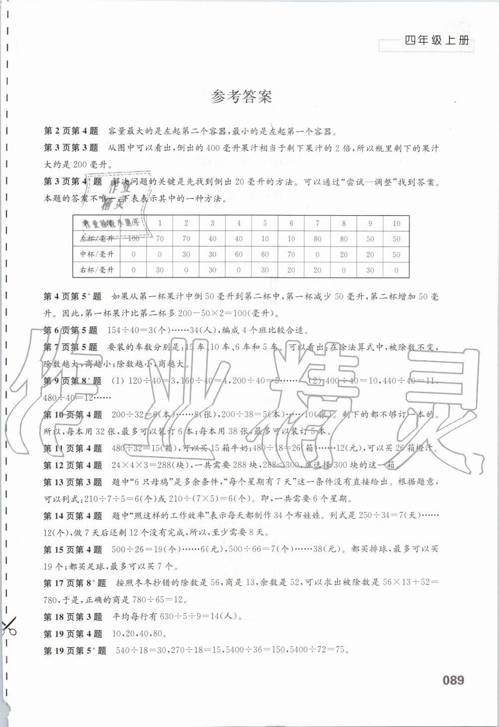 2019年练习与测试小学数学四年级上册苏教版 第1页