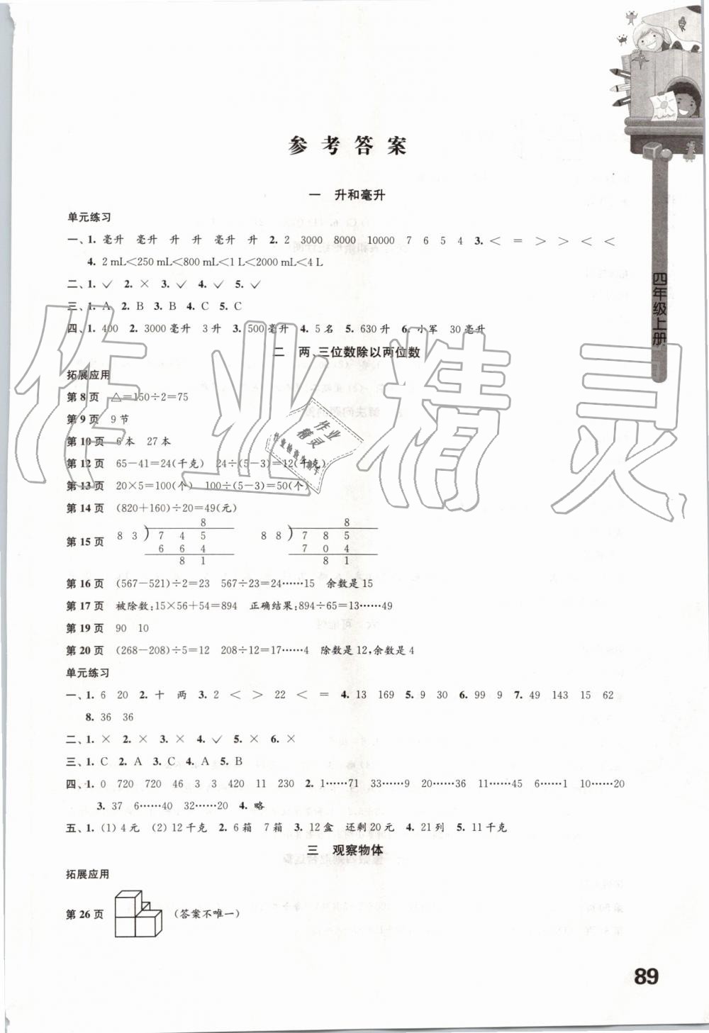 2019年小学数学课课练四年级上册苏教版