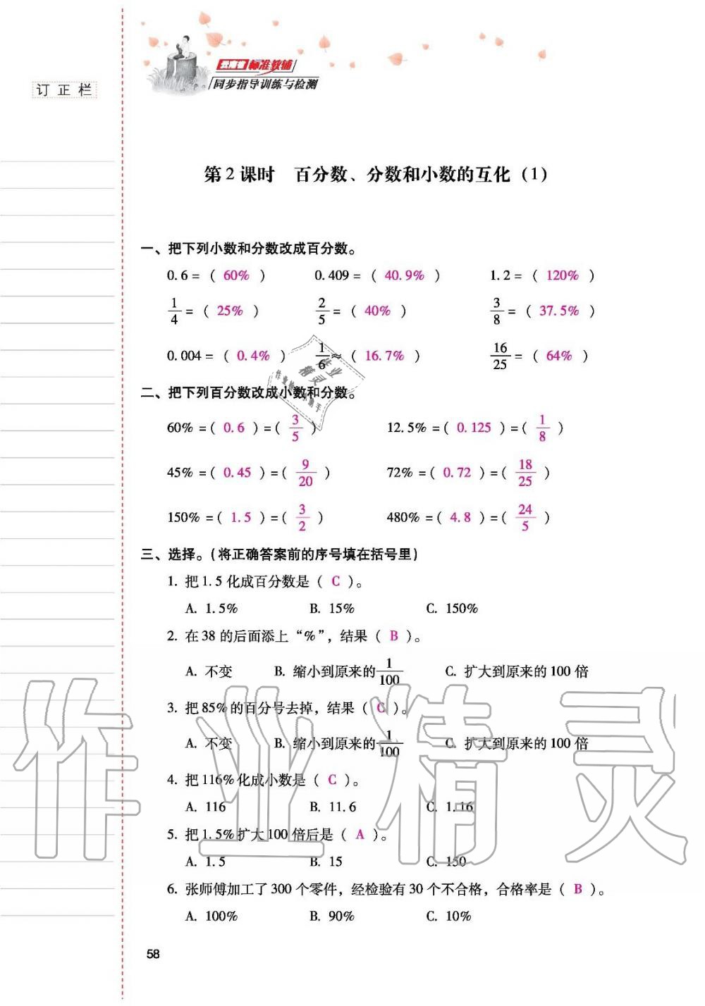 2019年云南省标准教辅同步指导训练与检测六年级数学人教版 参考答案第57页