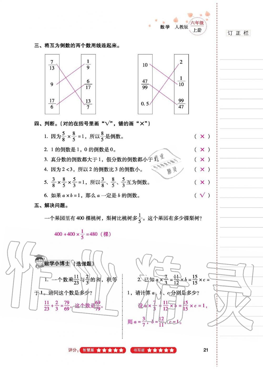 2019年云南省标准教辅同步指导训练与检测六年级数学人教版 参考答案第20页