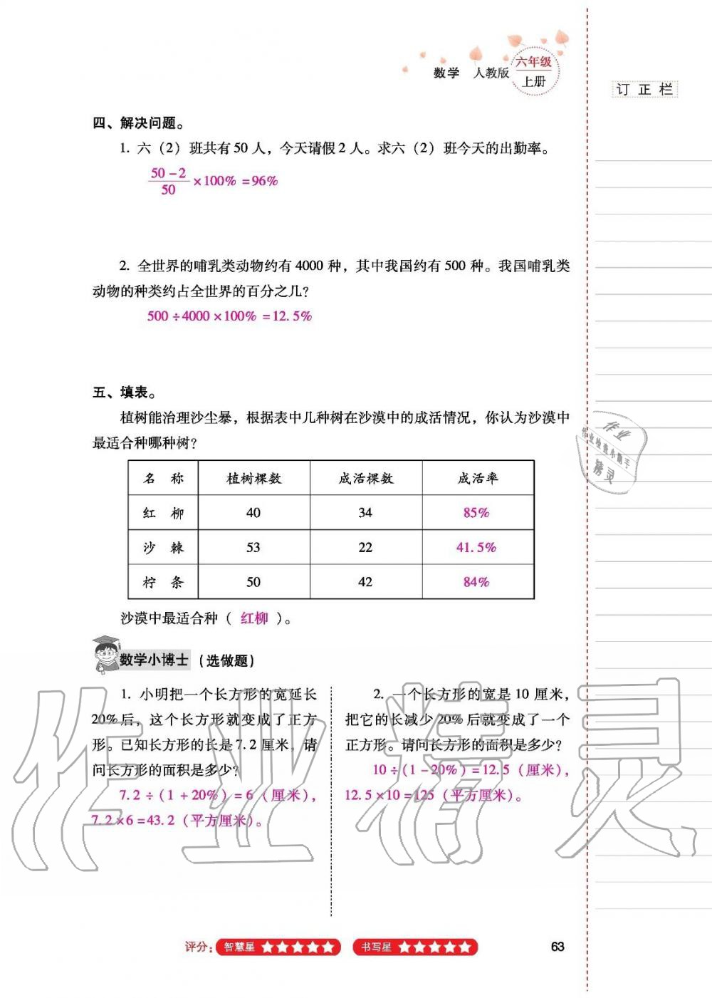 2019年云南省标准教辅同步指导训练与检测六年级数学人教版 参考答案第62页