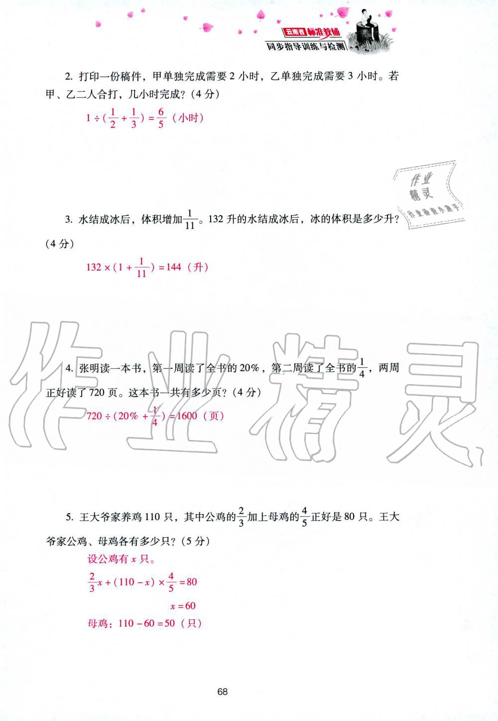 2019年云南省标准教辅同步指导训练与检测六年级数学人教版 参考答案第142页