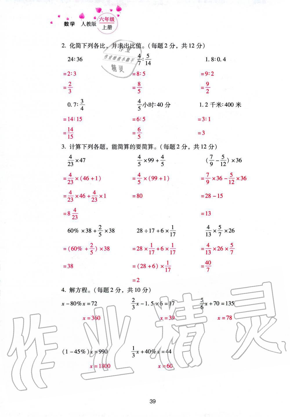 2019年云南省标准教辅同步指导训练与检测六年级数学人教版 参考答案第113页