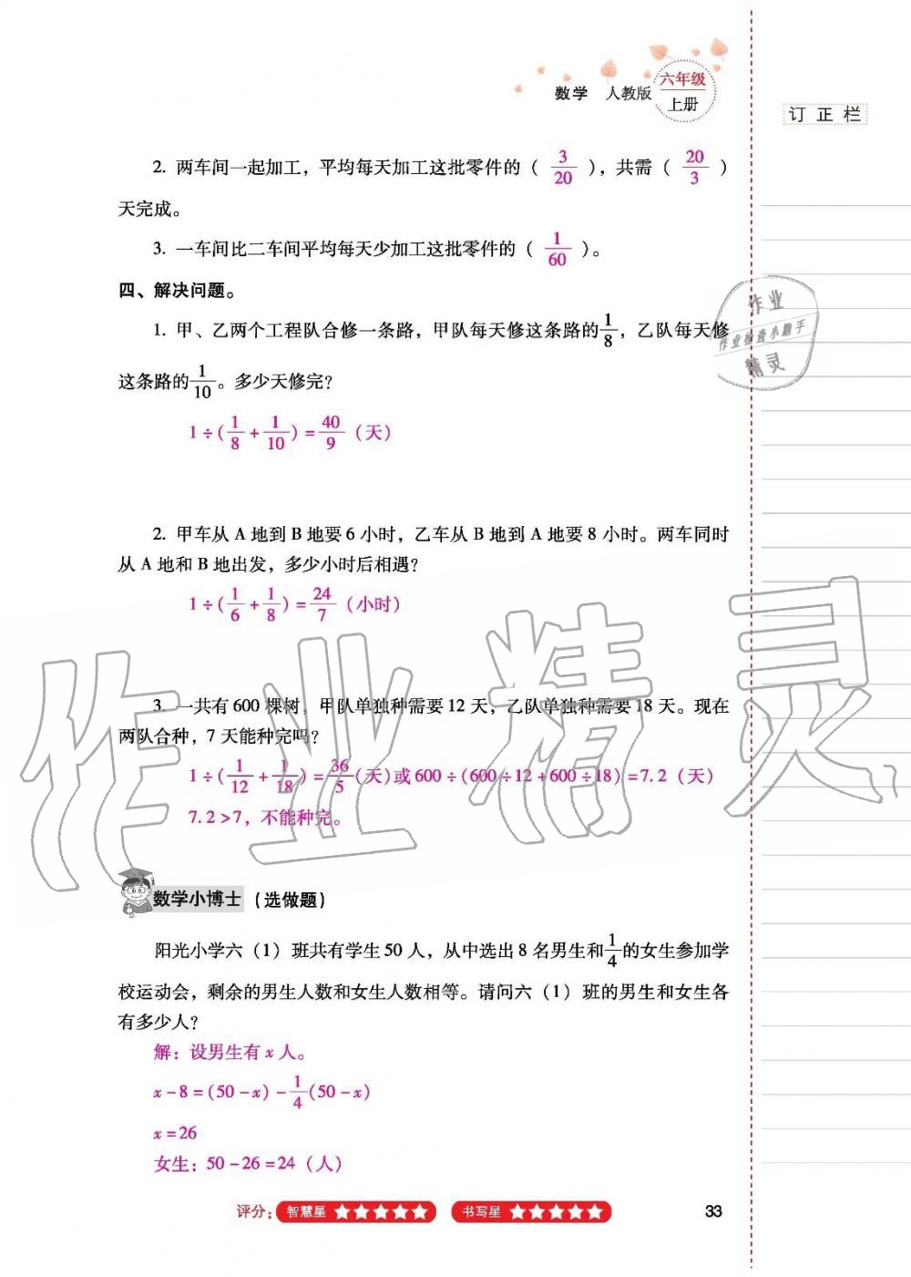 2019年云南省标准教辅同步指导训练与检测六年级数学人教版 参考答案第32页