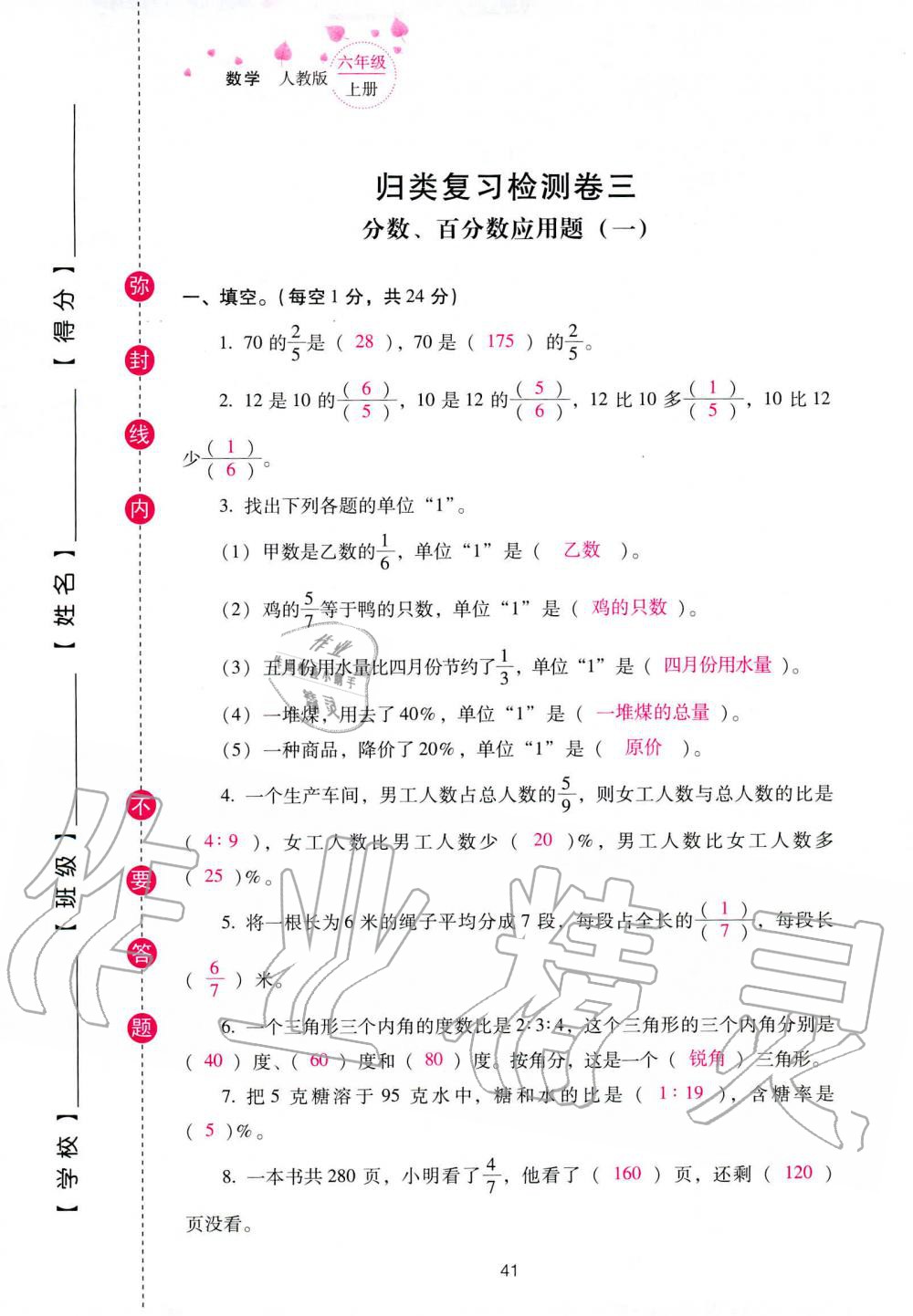 2019年云南省标准教辅同步指导训练与检测六年级数学人教版 参考答案第115页