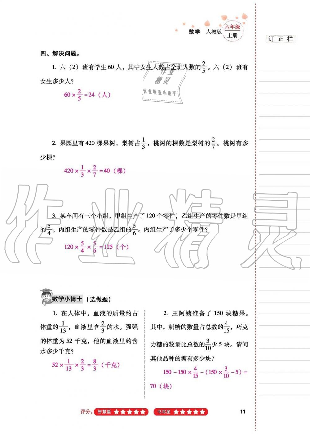 2019年云南省标准教辅同步指导训练与检测六年级数学人教版 参考答案第10页