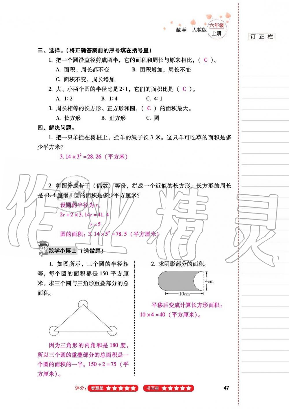 2019年云南省标准教辅同步指导训练与检测六年级数学人教版 参考答案第46页