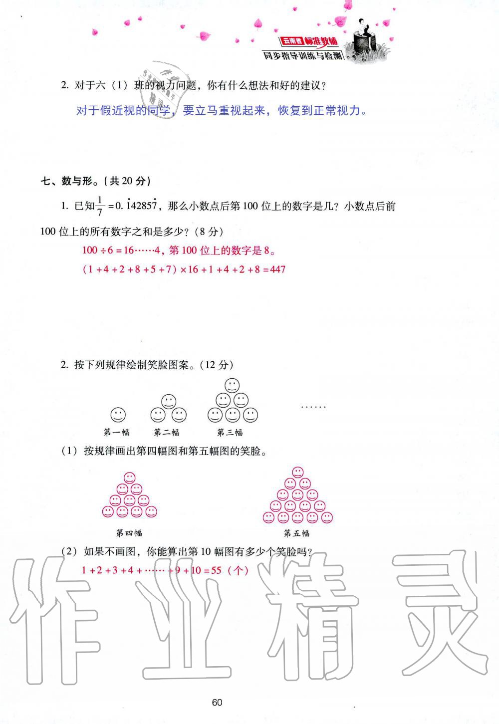 2019年云南省标准教辅同步指导训练与检测六年级数学人教版 参考答案第134页