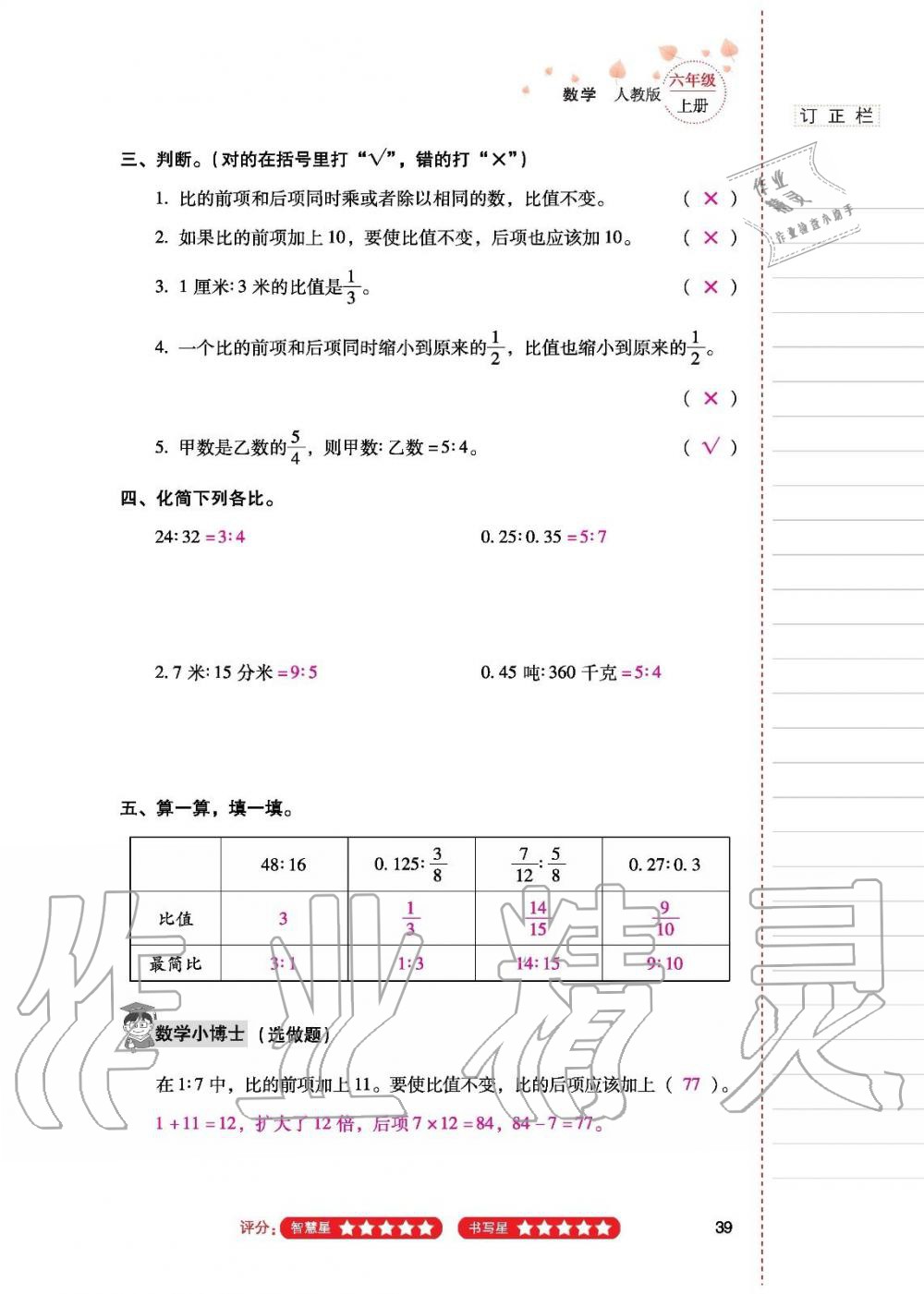 2019年云南省标准教辅同步指导训练与检测六年级数学人教版 参考答案第38页