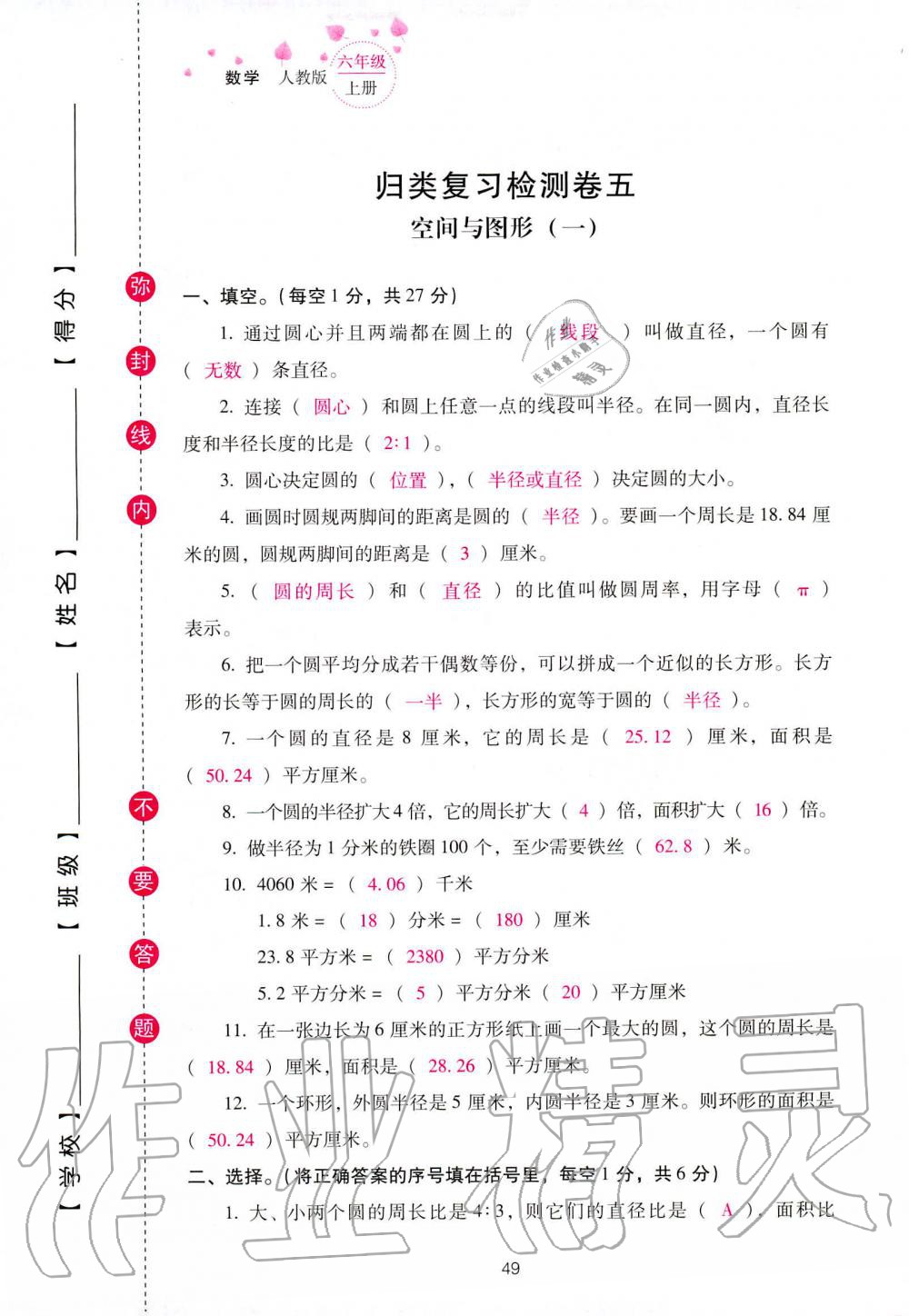 2019年云南省标准教辅同步指导训练与检测六年级数学人教版 参考答案第123页
