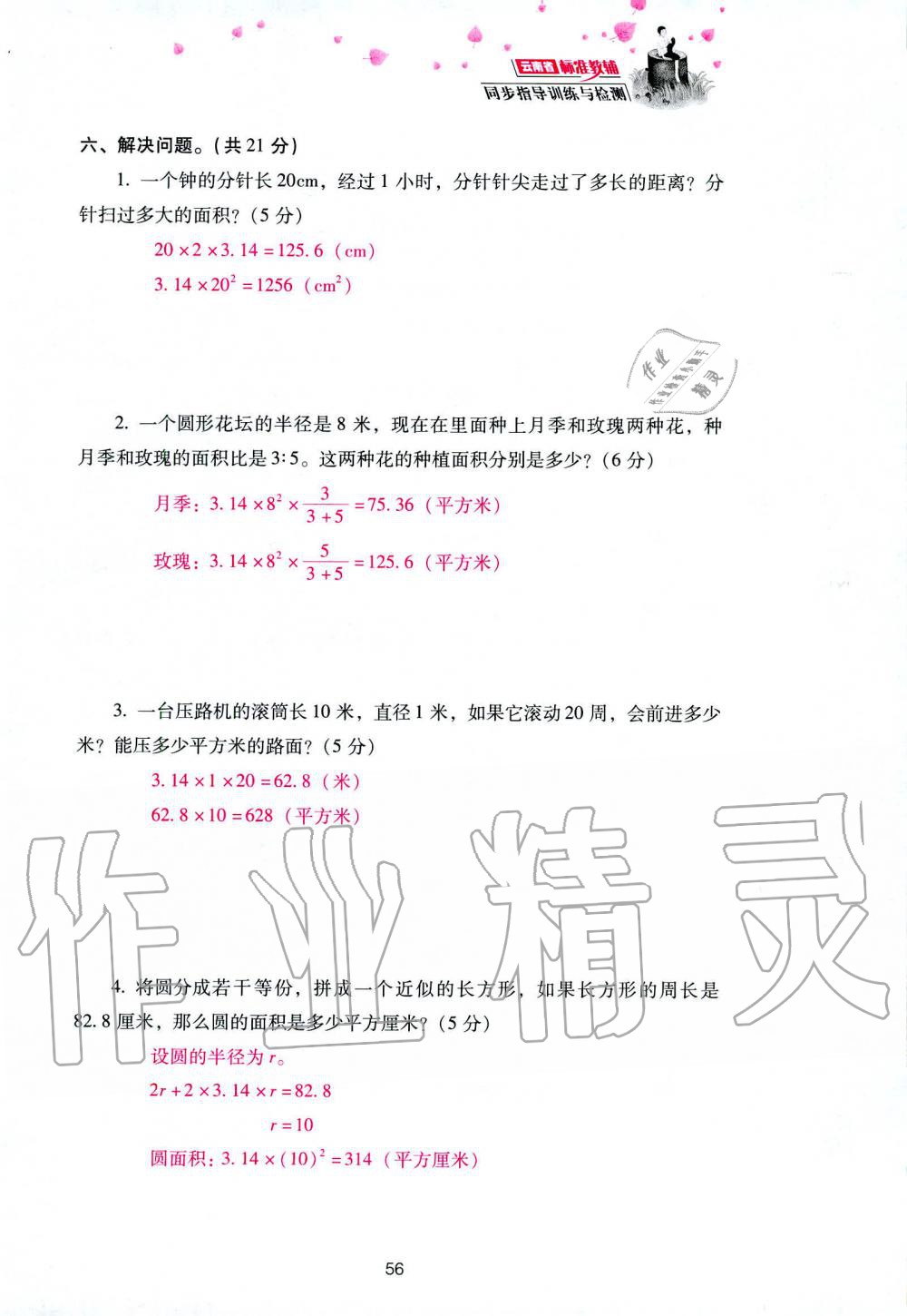 2019年云南省标准教辅同步指导训练与检测六年级数学人教版 参考答案第130页