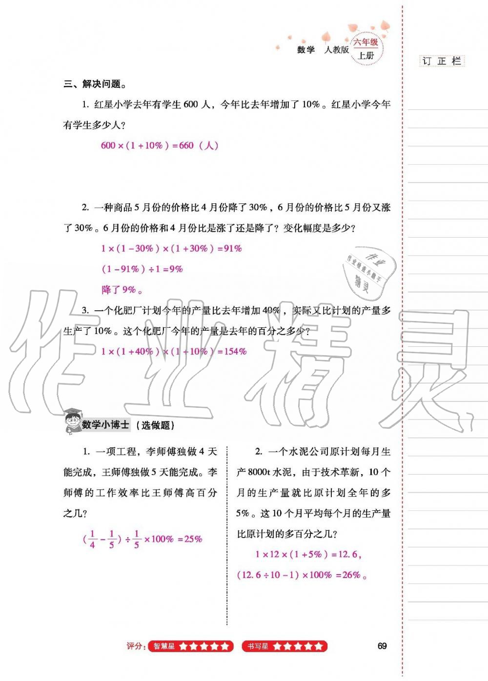 2019年云南省标准教辅同步指导训练与检测六年级数学人教版 参考答案第68页