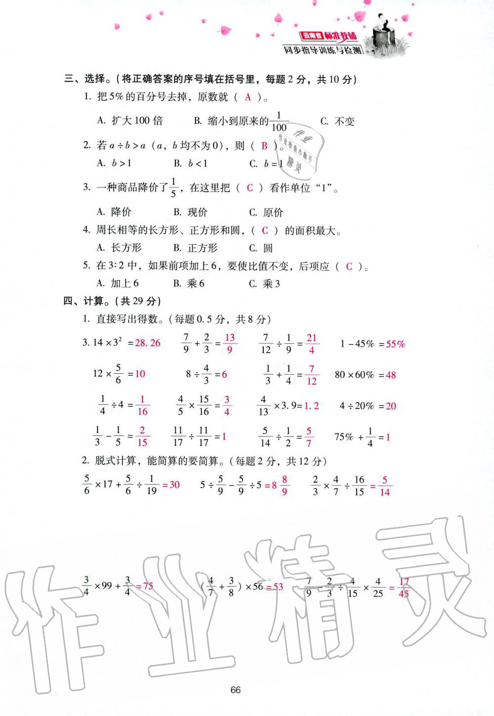 2019年云南省标准教辅同步指导训练与检测六年级数学人教版 参考答案第140页