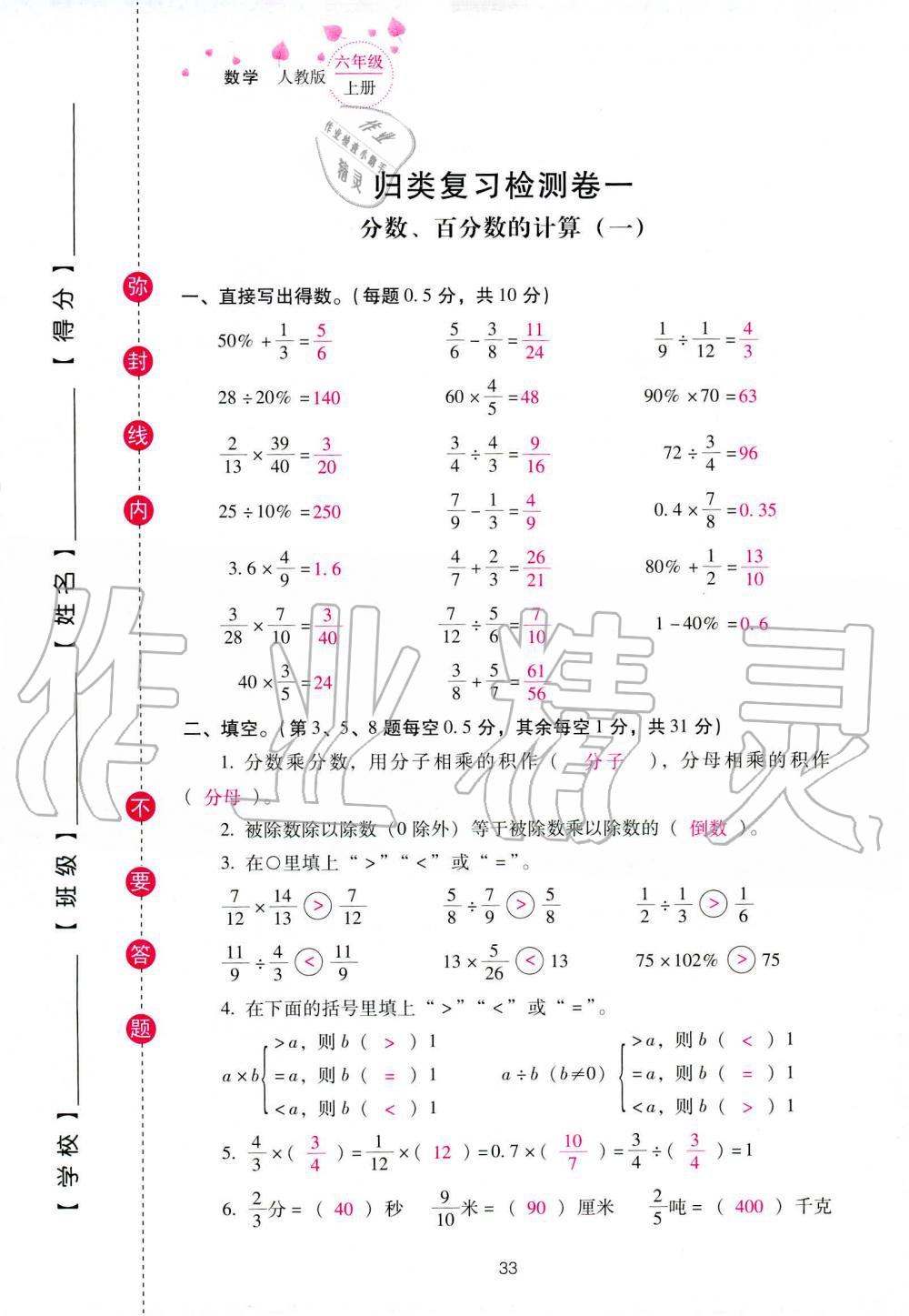 2019年云南省标准教辅同步指导训练与检测六年级数学人教版 参考答案第107页