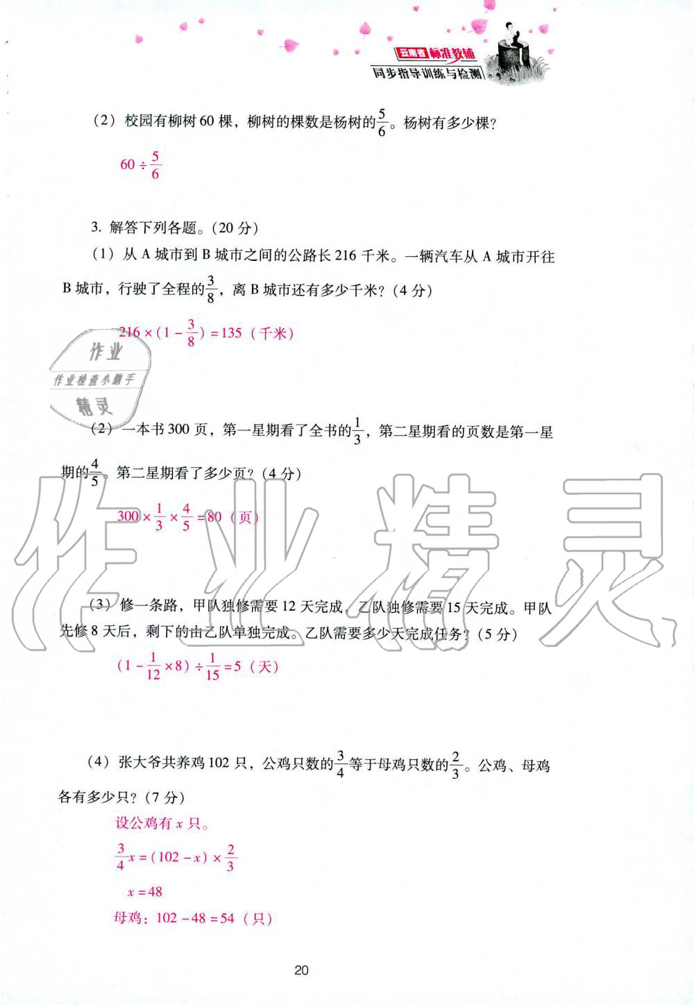 2019年云南省标准教辅同步指导训练与检测六年级数学人教版 参考答案第94页
