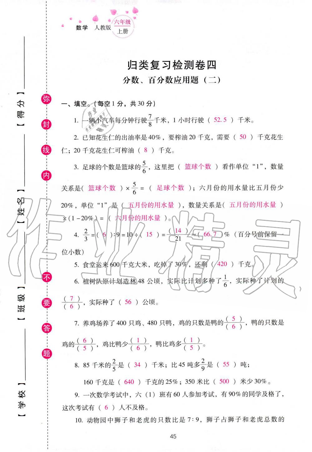 2019年云南省标准教辅同步指导训练与检测六年级数学人教版 参考答案第119页