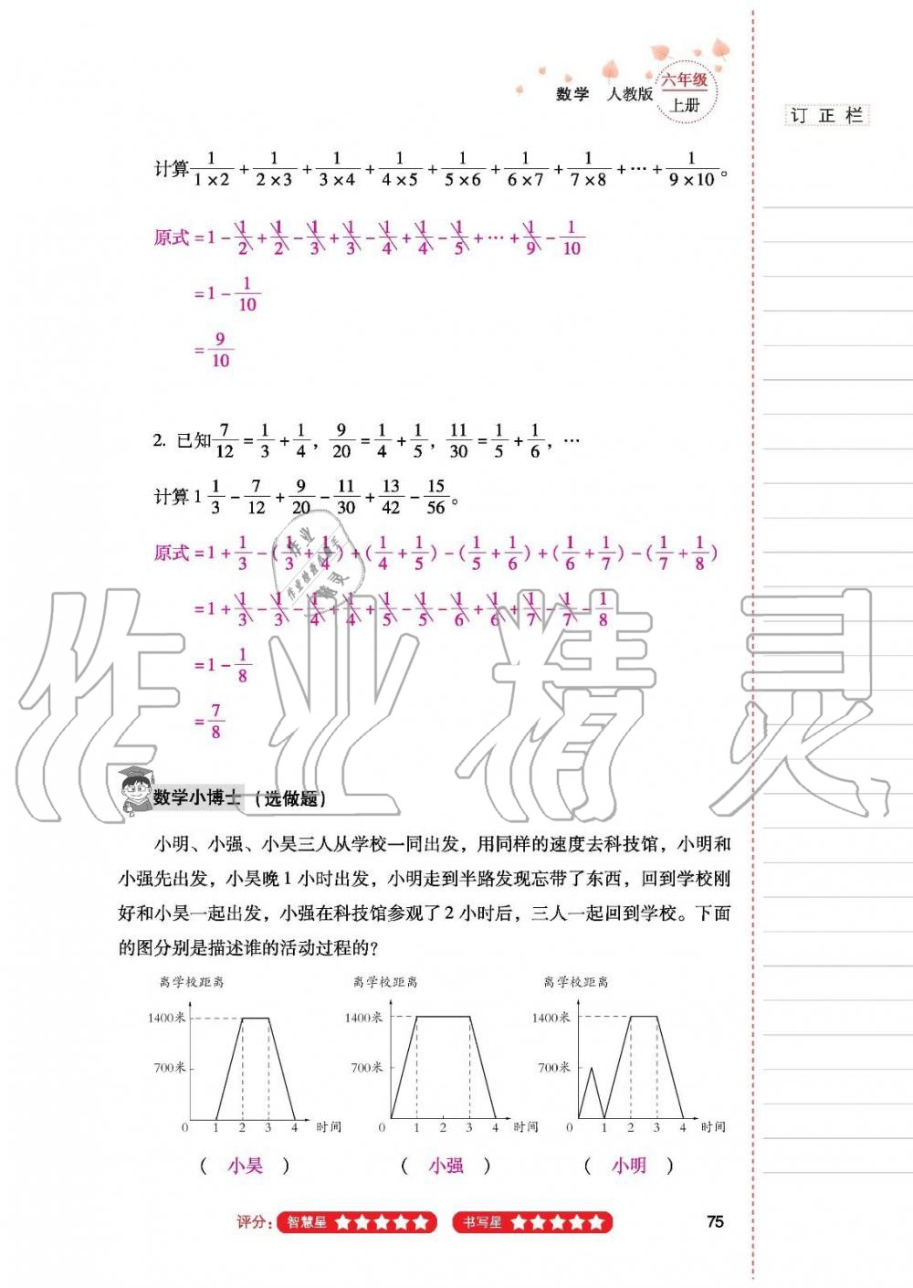 2019年云南省标准教辅同步指导训练与检测六年级数学人教版 参考答案第74页