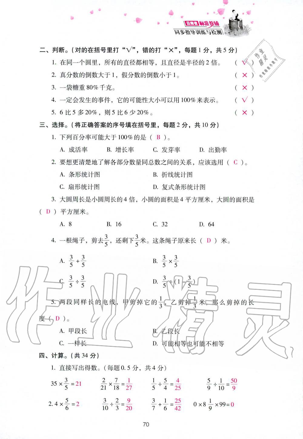 2019年云南省标准教辅同步指导训练与检测六年级数学人教版 参考答案第144页