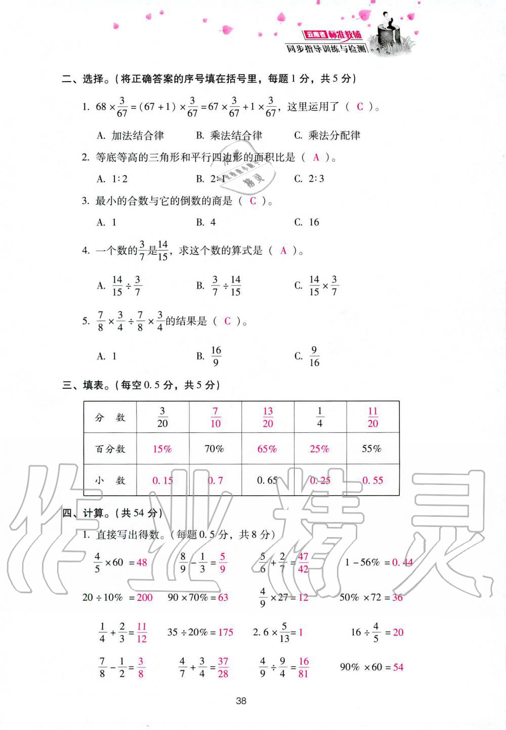 2019年云南省标准教辅同步指导训练与检测六年级数学人教版 参考答案第112页