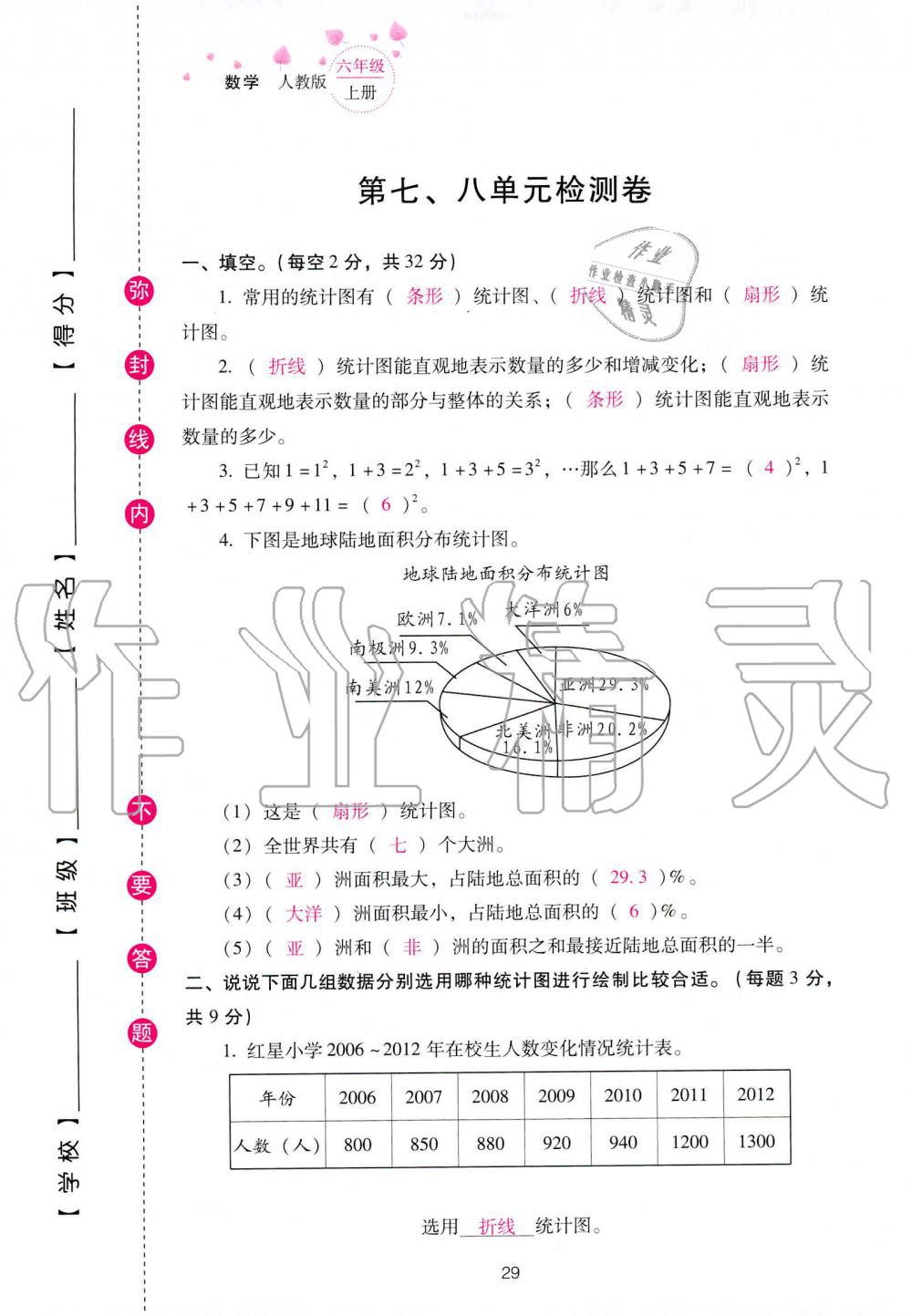 2019年云南省标准教辅同步指导训练与检测六年级数学人教版 参考答案第103页