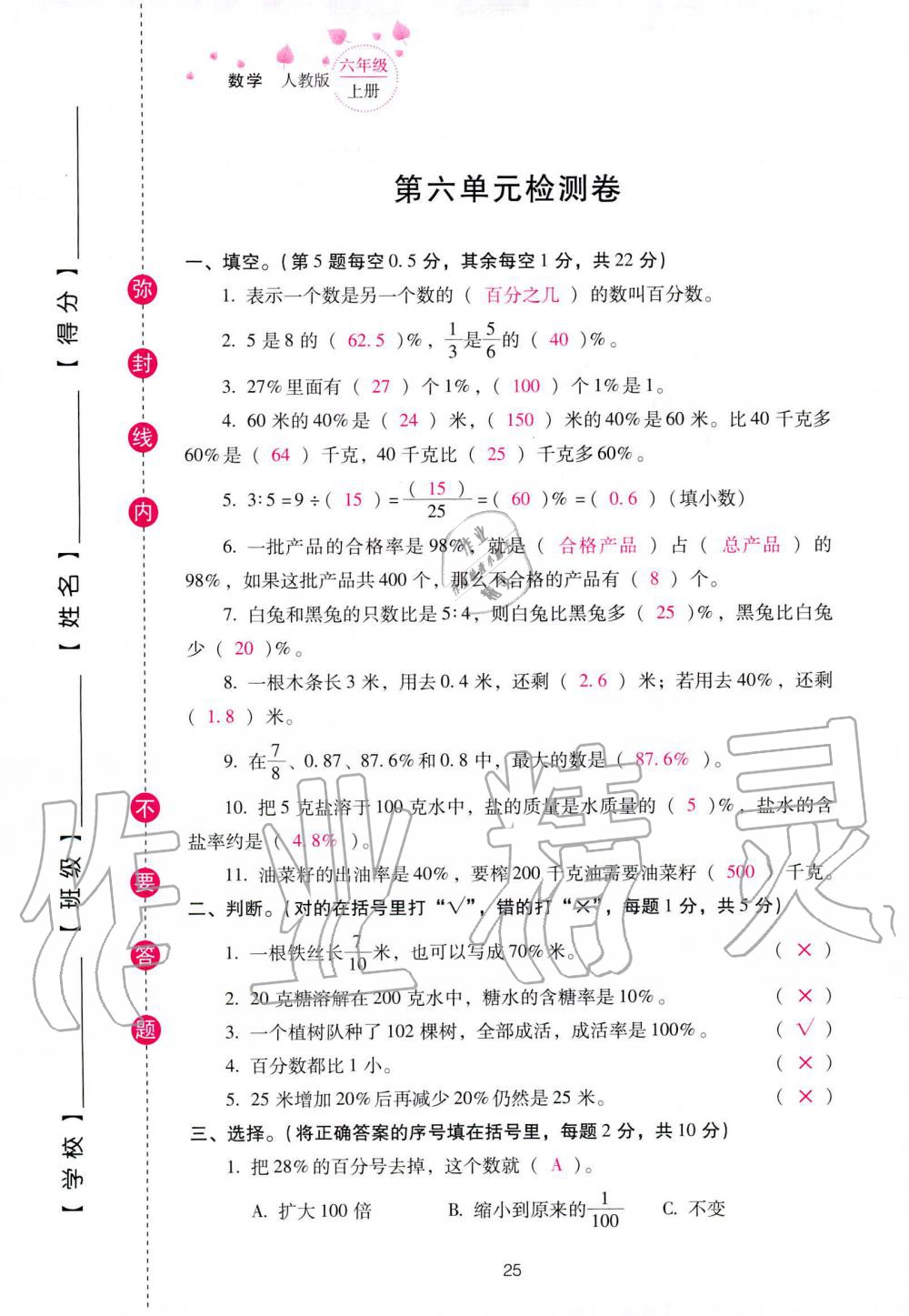 2019年云南省标准教辅同步指导训练与检测六年级数学人教版 参考答案第99页