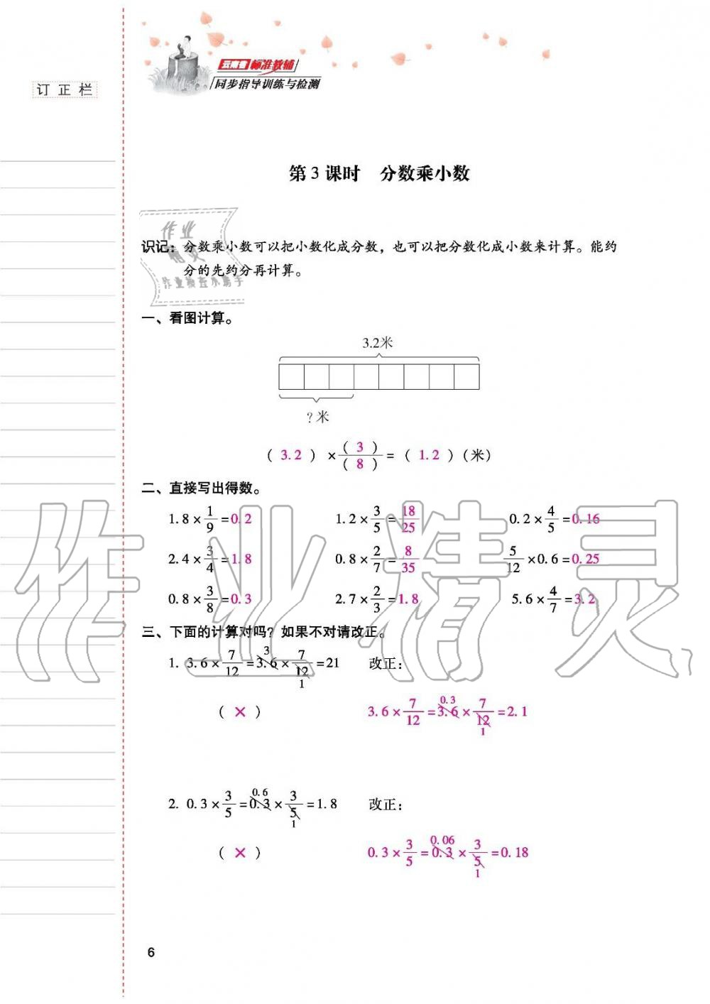 2019年云南省标准教辅同步指导训练与检测六年级数学人教版 参考答案第5页