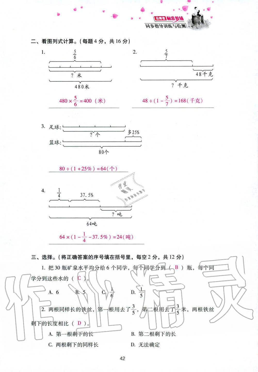 2019年云南省标准教辅同步指导训练与检测六年级数学人教版 参考答案第116页