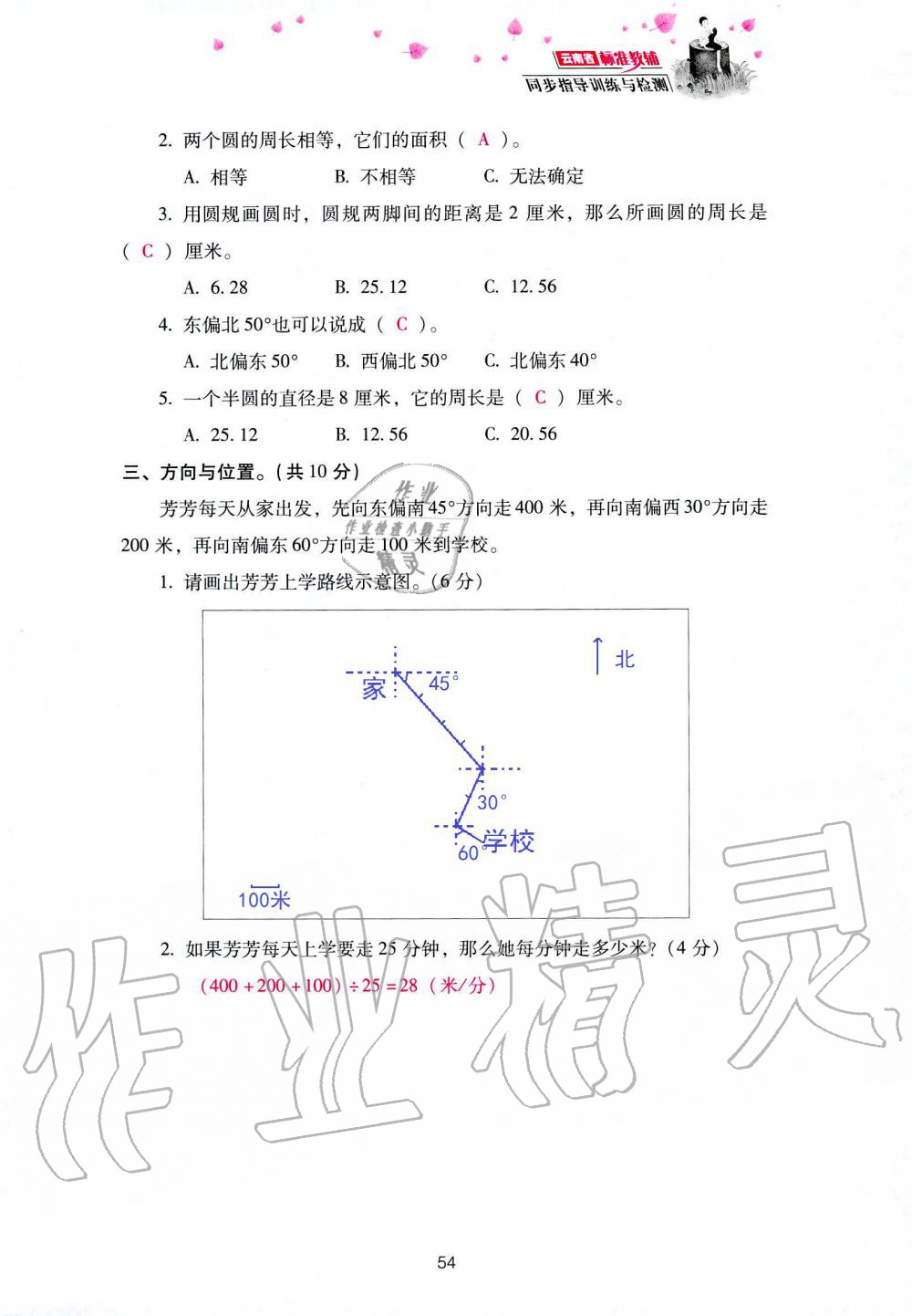 2019年云南省标准教辅同步指导训练与检测六年级数学人教版 参考答案第128页