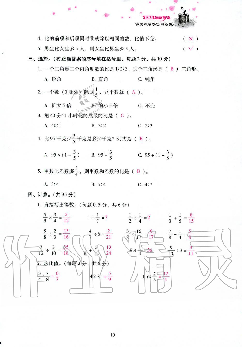 2019年云南省标准教辅同步指导训练与检测六年级数学人教版 参考答案第84页