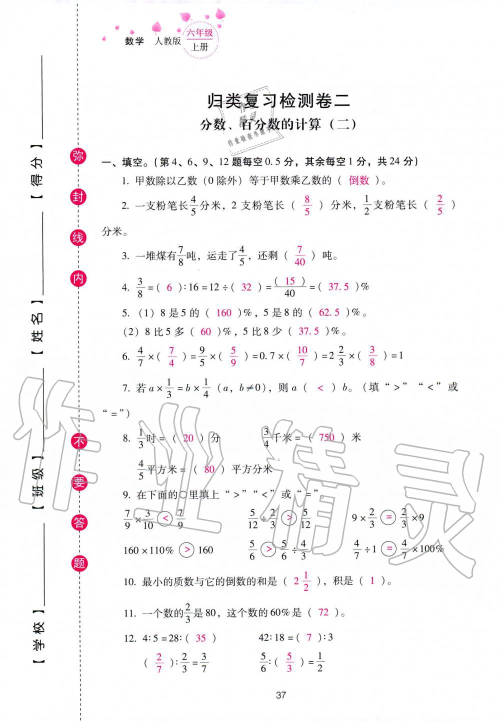 2019年云南省标准教辅同步指导训练与检测六年级数学人教版 参考答案第111页