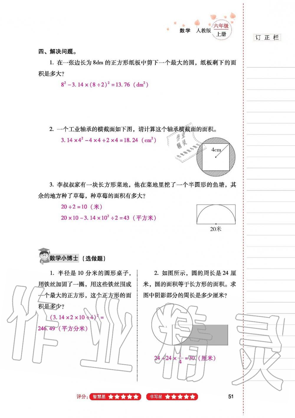 2019年云南省标准教辅同步指导训练与检测六年级数学人教版 参考答案第50页