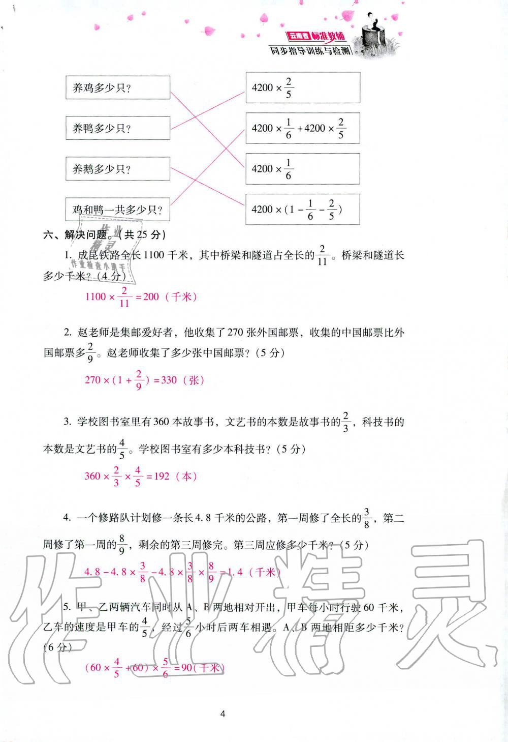 2019年云南省标准教辅同步指导训练与检测六年级数学人教版 参考答案第78页