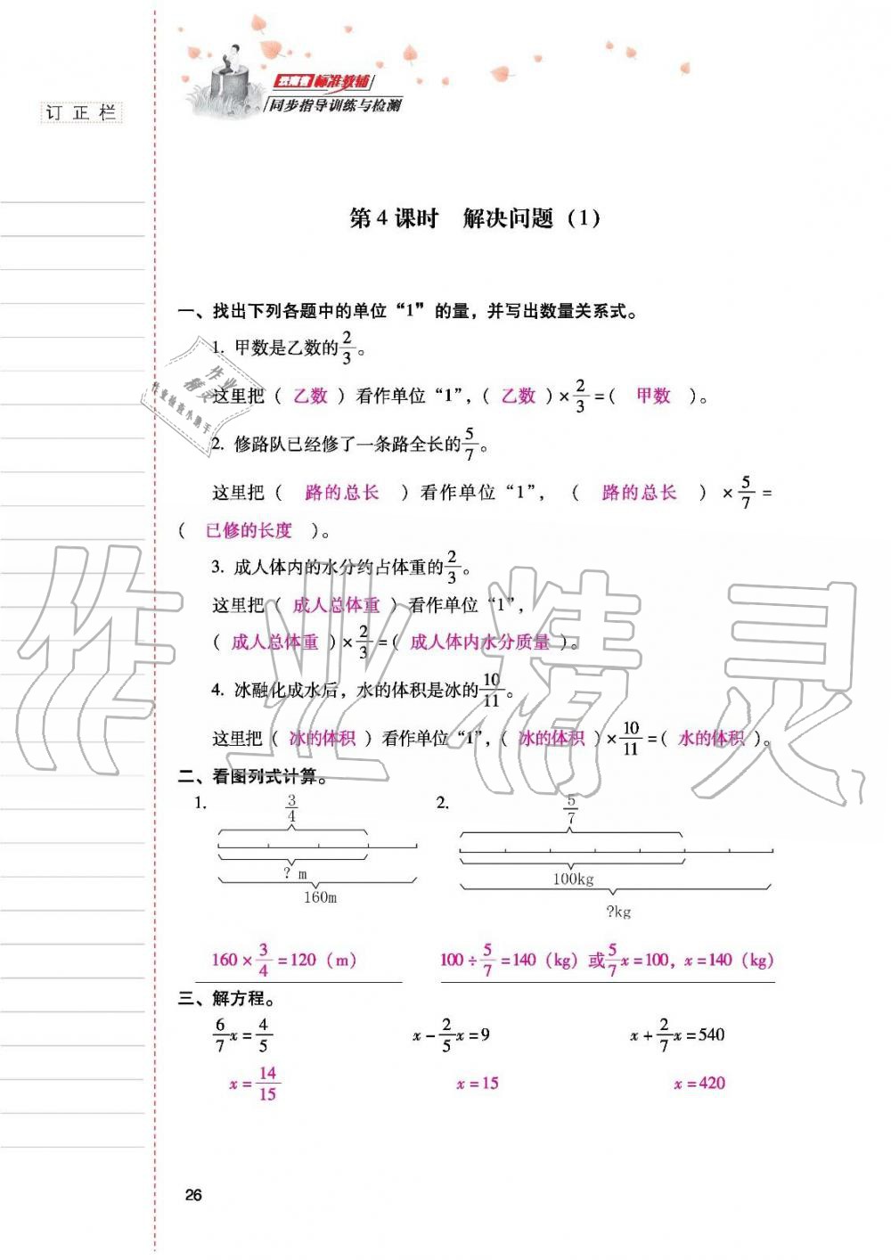 2019年云南省标准教辅同步指导训练与检测六年级数学人教版 参考答案第25页