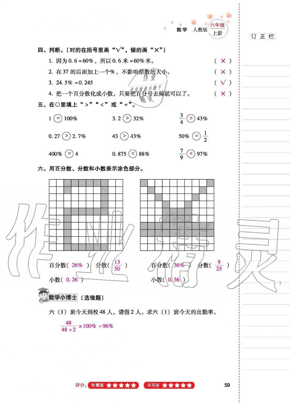 2019年云南省标准教辅同步指导训练与检测六年级数学人教版 参考答案第58页