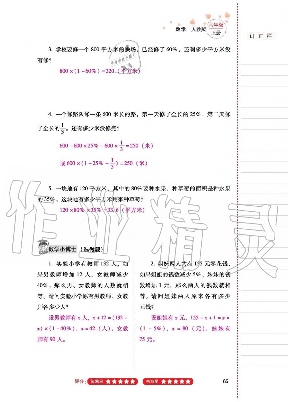 2019年云南省标准教辅同步指导训练与检测六年级数学人教版 参考答案第64页