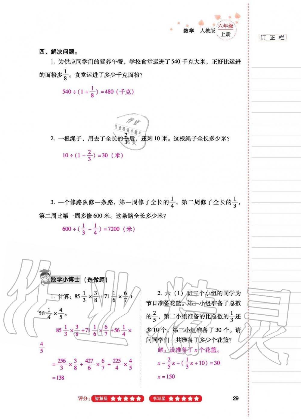 2019年云南省标准教辅同步指导训练与检测六年级数学人教版 参考答案第28页